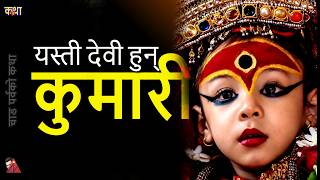 Who is Kumari, Virgin Goddess, Durbar Kanda, Facts & Folk Tales, Indrajatra, Lakhe, Taleju Bhawani