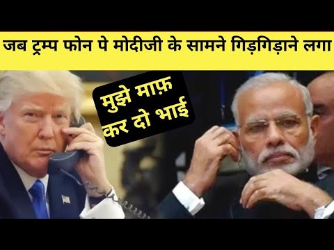 हड़का दिया मोदीजी ने ट्रम्प को ||rajeev nigam ||#trump #modi