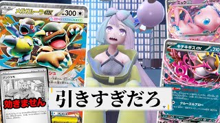 【悲報】ポケカ界の最強カード「ナンジャモ」が全く刺さらない件【ポケカ】