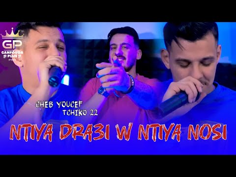 Cheb youcef 2024 / ntiya dra3i w ntiya nosi  / FT tchiko 22 clips officiel