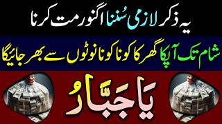 ⭐️Yeh Zikr Sun Lo | Paiso Se Bhar Jaye ga | Dolat Ka Khazana | Dolat Ka Wazifa |upedia