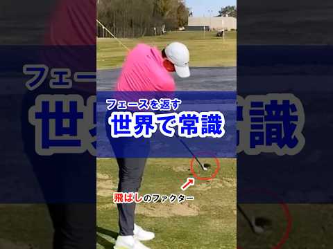 【正しくフェースを返す】フェースターンできるだけでFWも楽々打てる！#WGSL #ベタ足スイング #前倒し