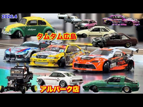 【タムタム廣島アルパーク店ドリフトコース♪ラジドリ 2026.4】#tamtam廣島 #AE86 #ビートル