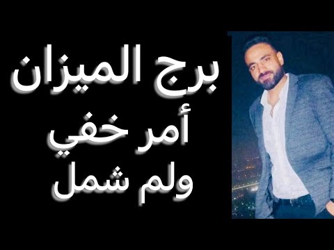 توقعات برج الميزان من يوم 22 ليوم 26 ديسمبر🧐لم شمل☝️وانتصار علي عدو👌وعرض مهم✌️وأمر مكتوم🤫 #الميزان