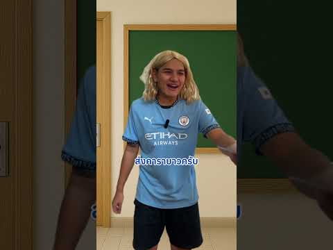 การบ้านคาราบาวคัพ รอบ 4 (EP.1) #ไบรท์ไร้ไขมัน