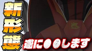 【最終形態】フミ、トランスフォーム【 にじさんじフミ 】