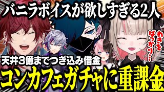 【MADTOWN】コンカフェボイスガチャでバニラさんの執事ボイスを手に入れるためローレンと手を組むりりむ【にじさんじ/切り抜き/魔界ノりりむ