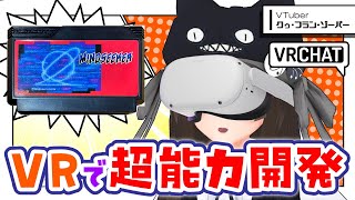 【VRChat】伝説の超能力開発ゲー『マインドシーカー』の再現ワールドに行く【#プレミアムVRイデー】