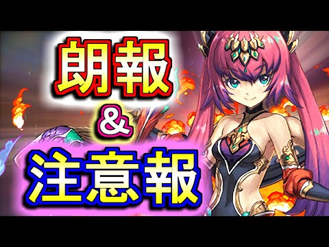 【朗報と注意報】明日ゴッドフェスが開催!!ですが、ちょっと気を付けていただきたいことがございます。【パズドラ】