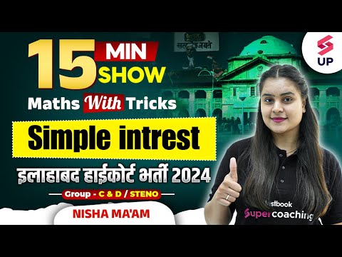 Allahabad High Court Maths Simple intrest  | AHC Group C&D Maths Tricks | AHC Maths By Nisha Ma'am