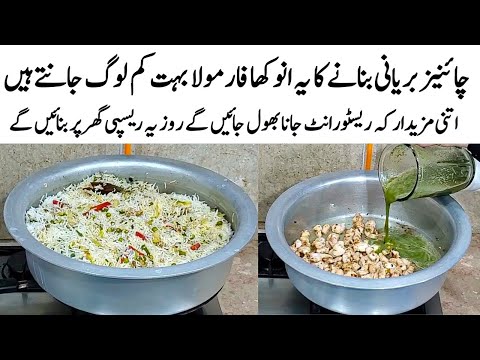 Chinese Biryani Recipe | How to make Perfect chinese Biryani | Chicken & Vegetables Fried Rice