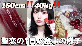 【160cm40kg】私の１日の食事の様子をお届け🍽🖤#ダイエット #サプリ #1日の食事