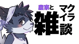 農家と話す年の瀬雑談