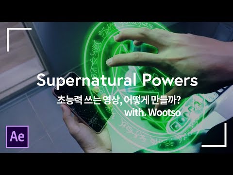 초능력 쓰는 영상 어떻게 만들까? with 웃소 Wootso