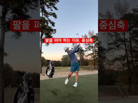 팔을 펴면 회전이 달라집니다