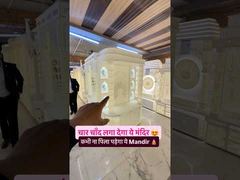 चार चाँद लगा देगा ये Mandir 🛕