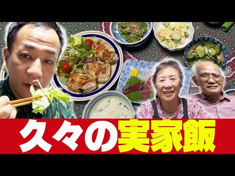 【実家飯】久々の母のご飯が美味しすぎた…