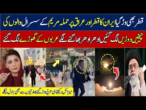breaking news ||  iran attack qatar || iran attack us base || iran attack america live