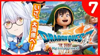 【 ドラゴンクエストVII Reimagined 】完全初見🔰今日もたくさん島めぐり！！✨【栢森エマ/Emma Chouette】