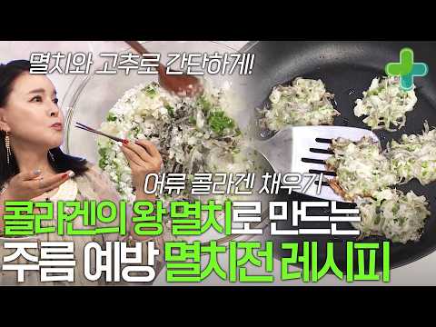 주름 개선에 좋은 멸치? 어류 콜라겐 풍부한 멸치전 레시피