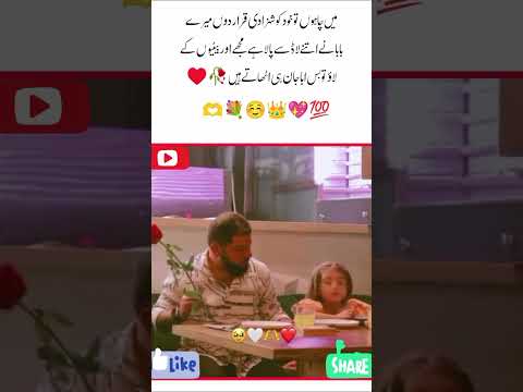 betiyon ke laad to sirf Baba hi uthate Hain💯♥️goldenworld #urduquotes#fatherdaughterLove# shortvideo