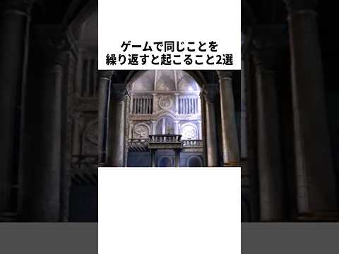 【衝撃】ゲームで同じことを繰り返すと…? #ゲーム #FF #小ネタ