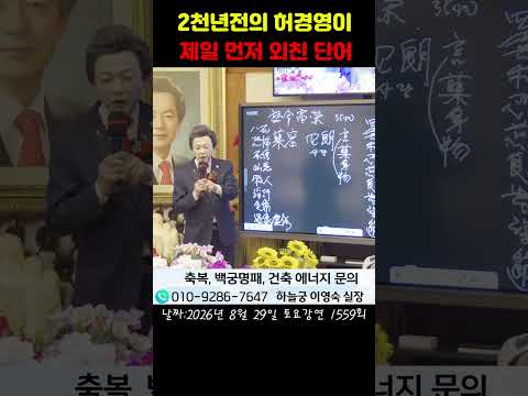 2천년전 허경영이 제일 <strong>먼저</strong> 외친 단어