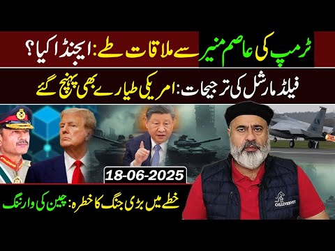 US President Trump To Greet Field Marshal General Syed Asim Munir || Inside Story || IRK VLOG