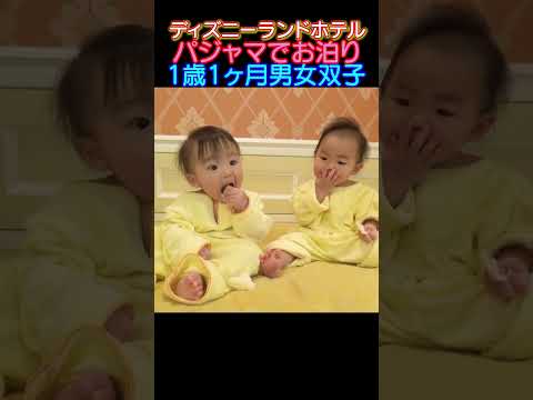 #ディズニーランドホテル #ディズニーランドホテルの可愛いパジャマ