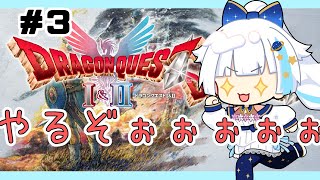 【ドラクエ1＆2リメイク】3話　今更ですがやるぞぉぉぉぉぉ【Vtuber/小宙るる】