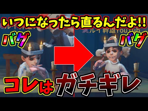 【第五人格】ふざけんな！！金返せ！！！キャラクター選択ができないバグ早く治してくれ！！！【IdentityⅤ】