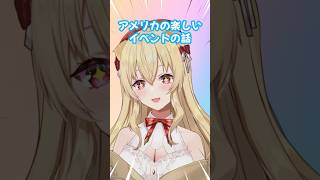 アメリカのお祭り！ステートフェア【帰国子女お姉さんVtuber美嶋アイラ】#vtuber #英語 #海外生活