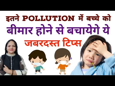 इतने pollution में बच्चे को बीमार होने से बचायेगे ये जबरदस्त टिप्स - Air Pollution for Babies