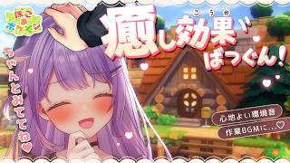 【 ぽこあポケモン 】今日もいっしょに過ごそ💜💜💜［心地よい環境音/寝落ちOK］