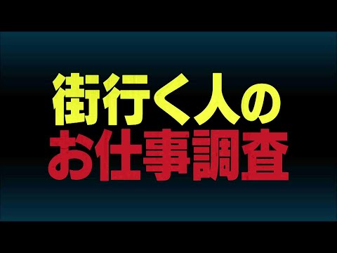 【公式】毎週月曜よる10時放送！村上信五とマツコ・デラックスが世間で話題の件をあれこれ語り合う…6月30日(月)は街行く人のお仕事を調査した件　ほか