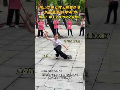 佛山果然人人会功夫!