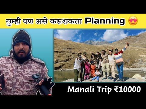 मनाली ट्रीपला फक्त येवडा खर्च आला😍 | असे करा Planning | Komal sawale | Travel Vlog Guide