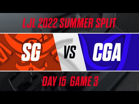 SG vs CGA｜LJL 2022 Summer Split Day 15 Game 3