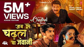 | Viral Song | Jab Se Chadhal Ba Jawani (Song): Manoj Tiwari 'Mridul' | Paras ,Garima | T-Series
