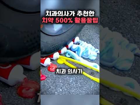 40년 살면서 몰랐던 치약의 비밀 7가지