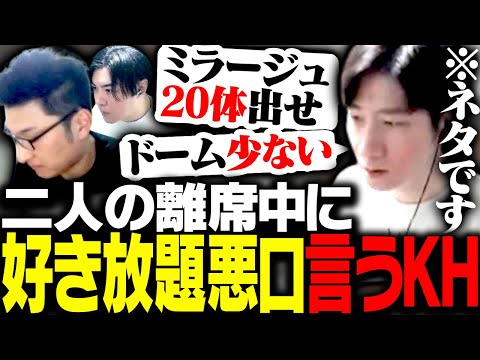 関優太とSPYGEAの離席に乗じて「適当過ぎる悪口」を言うKH【Apex Legends】のサムネイル