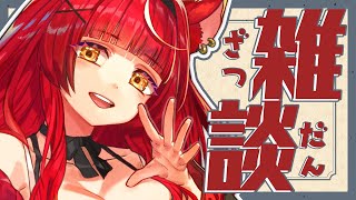 【 雑談 】うまくしゃべることができなかった1週間。清潔って大事よね。【 初凪おもち￤VTuber 】 #おもちと舞踏会