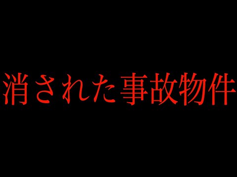 【閲覧注意】ヤバ過ぎて警告が入った事故物件の心霊動画