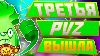 Новые растения против зомби! // Plants Vs Zombies 3 [Растения Против Зомби 3] // Первый взгляд