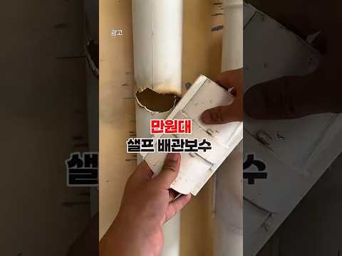 배관누수 배관교체 셀프키트!