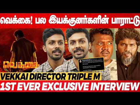 Assistant Director-அ Miss Use பண்றங்க❗ Directors தப்பு பண்றங்களா! Vekkai Director Triple M Interview