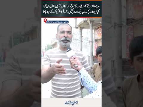 Gujranwala: Suthra Punjab Project Fail - Sewerage Ka Pani Bhar Gia, Staff Photo Session Karwa Ke Gum