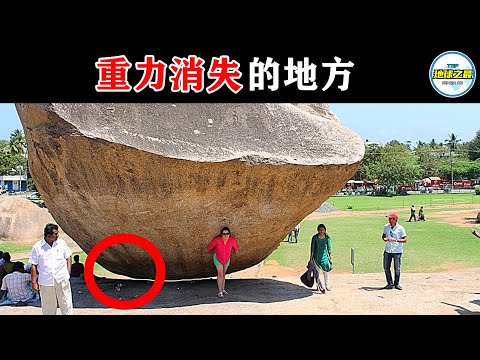 不敢相信！这10个地方重力消失了！第一连牛顿也无法解释！ - YouTube