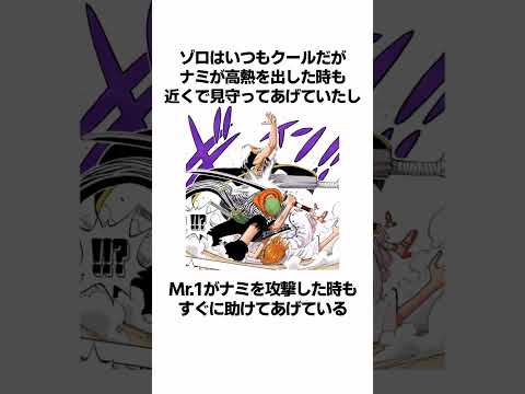 麦わらの一味の優しさに関する雑学