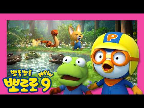 NEW 뽀로로 9기⭐ 2화 숲의 요정 | 유튜브 최초공개 | 뽀로로 이야기 | 뽀롱뽀롱뽀로로